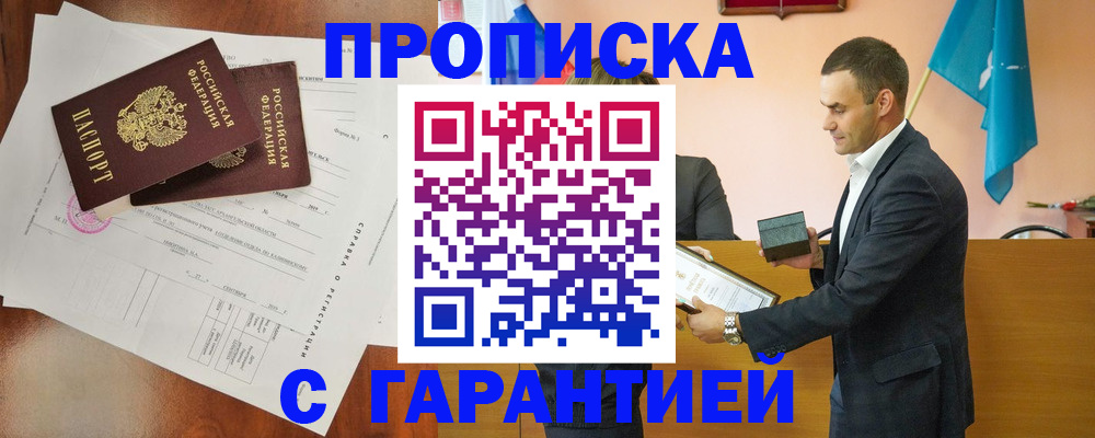 прописка ребенка в Опочке