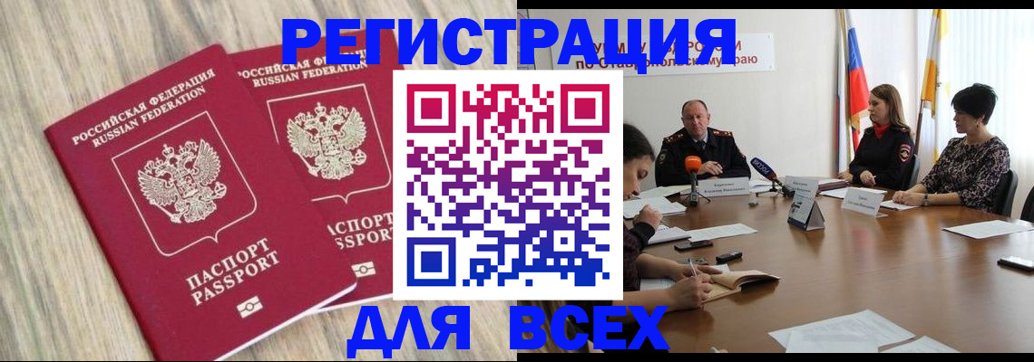 прописка гарантия в Опочке