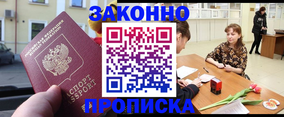 прописка штамп в Опочке